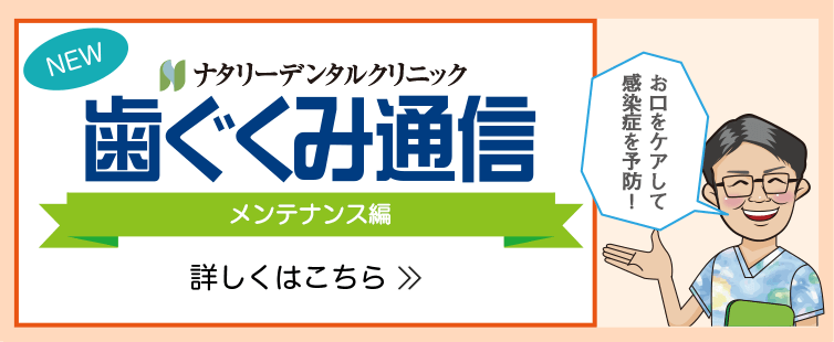 はぐくみ通信 - メンテナンス編